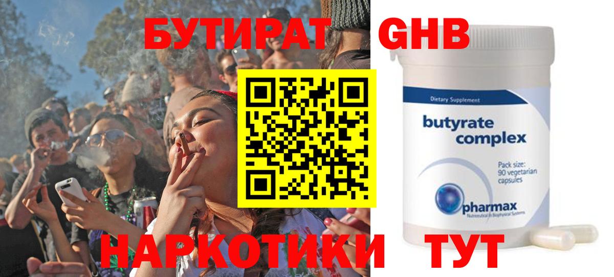БУТИРАТ  Бутират BDO  Вход с VPN  Мытищи 