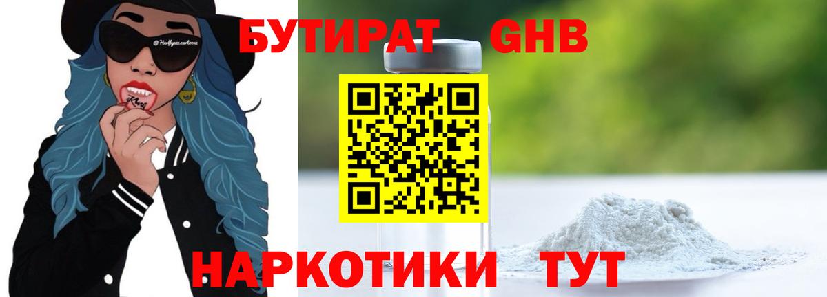 БУТИРАТ бутик Мытищи