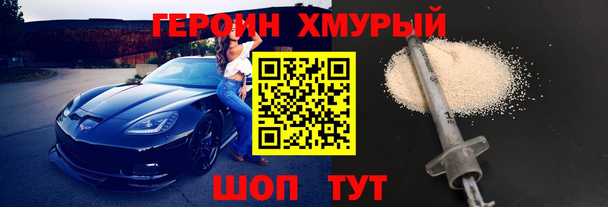 Мытищи  ГЕРОИН хмурый  ГЕРОИН  Вход с VPN 
