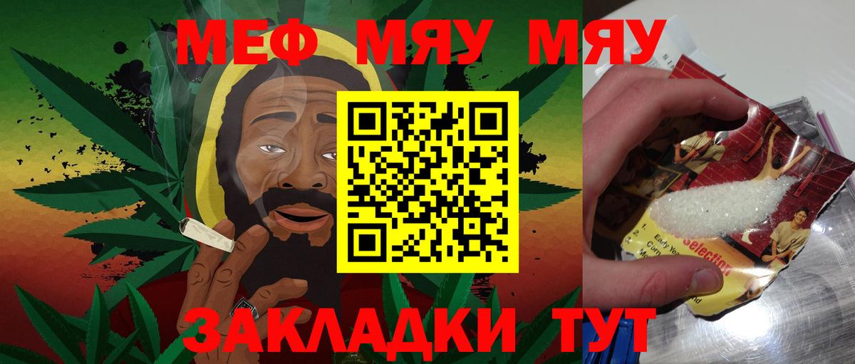 МЯУ-МЯУ VHQ  Мефедрон  МЕФ VHQ  Меф  Вход с VPN  Мытищи 