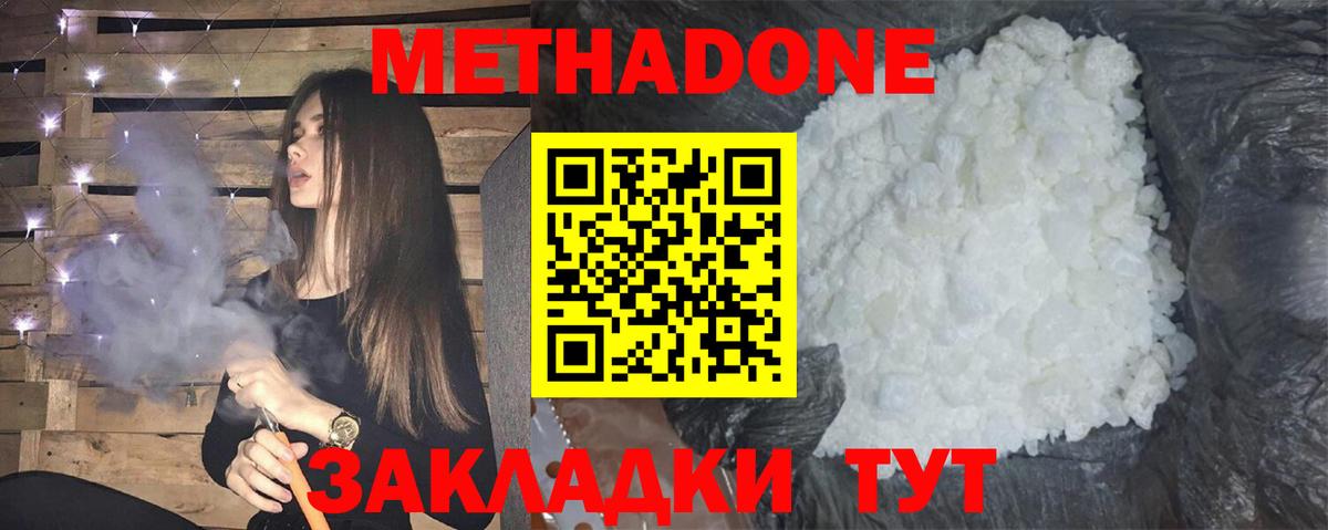 Метадон methadone Мытищи